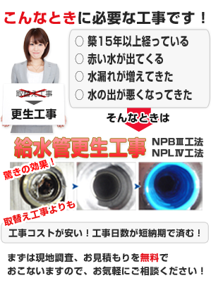 給水管更生工事